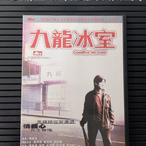 Goodbye Me. Cool (2001)